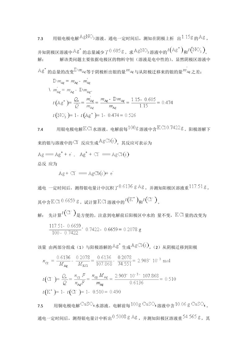 天津大学《物理化学》第四版习题及解答.doc_第3页