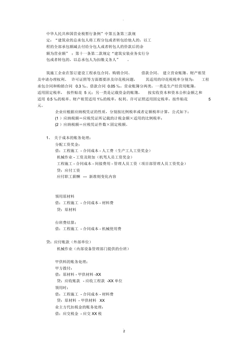 工程公司会计科目.docx_第3页