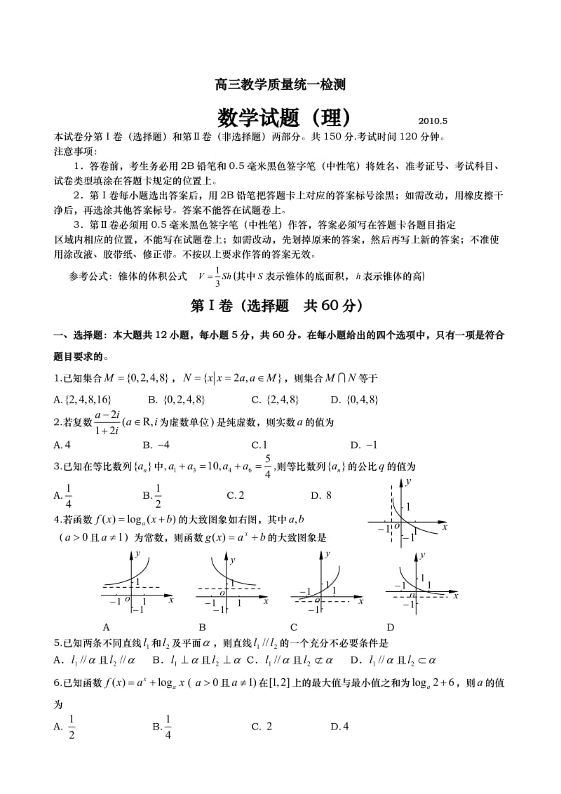 山东省青岛市高三二模(数学理)word版含答案.doc_第1页