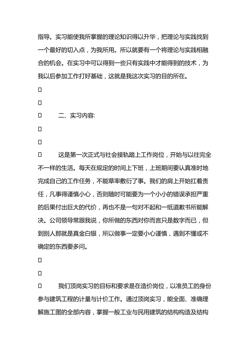 工程造价实习报告3000字.doc_第2页