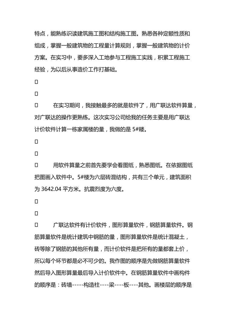 工程造价实习报告3000字.doc_第3页