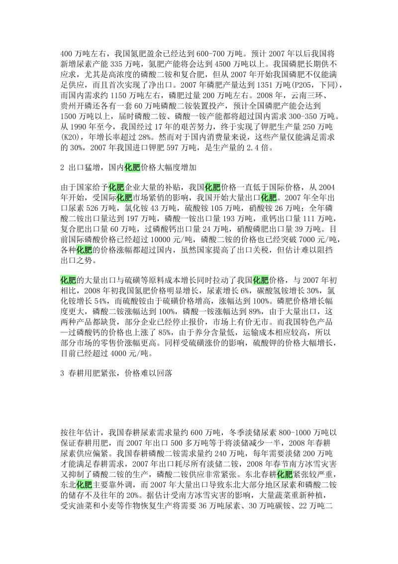 全球和中国化肥供需形势分析.doc_第3页