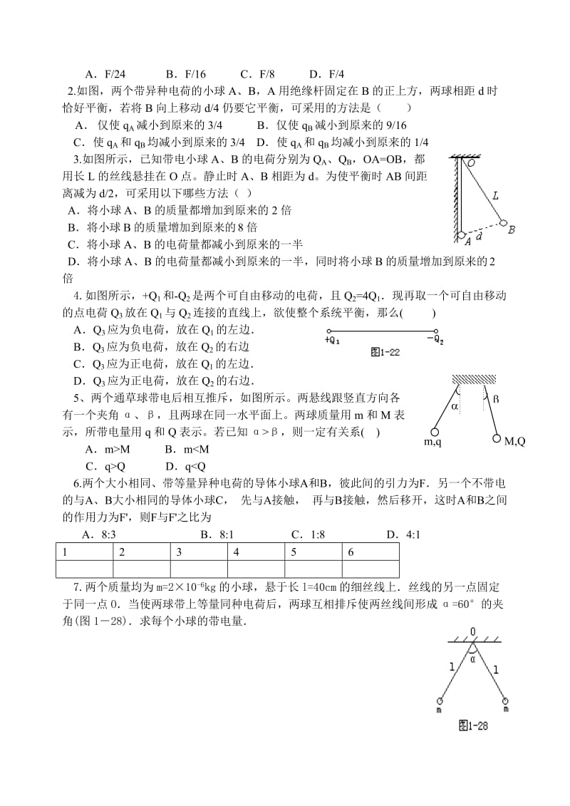 1.2库仑定律学案（2）学案导学案.doc_第2页