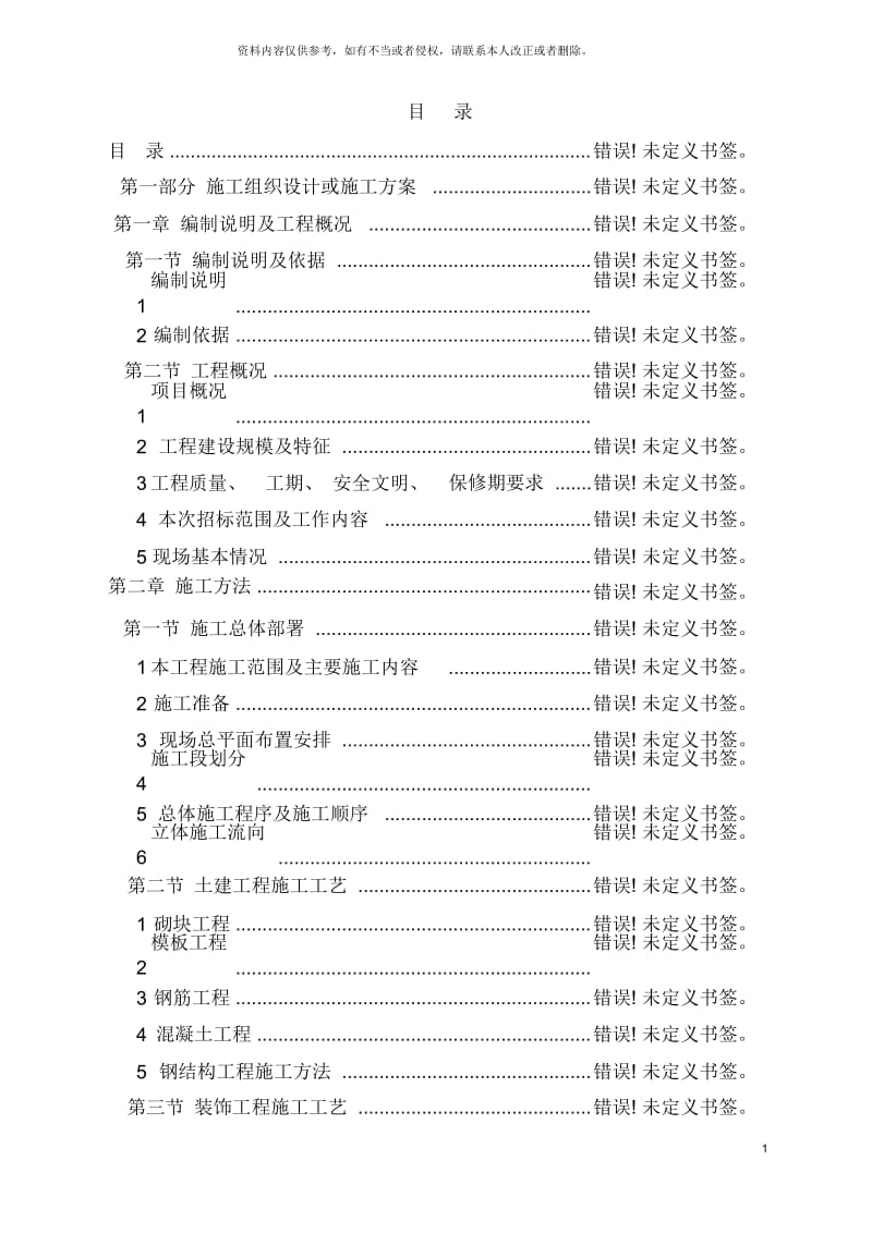 银行办公楼装修改造工程技术标.docx_第2页