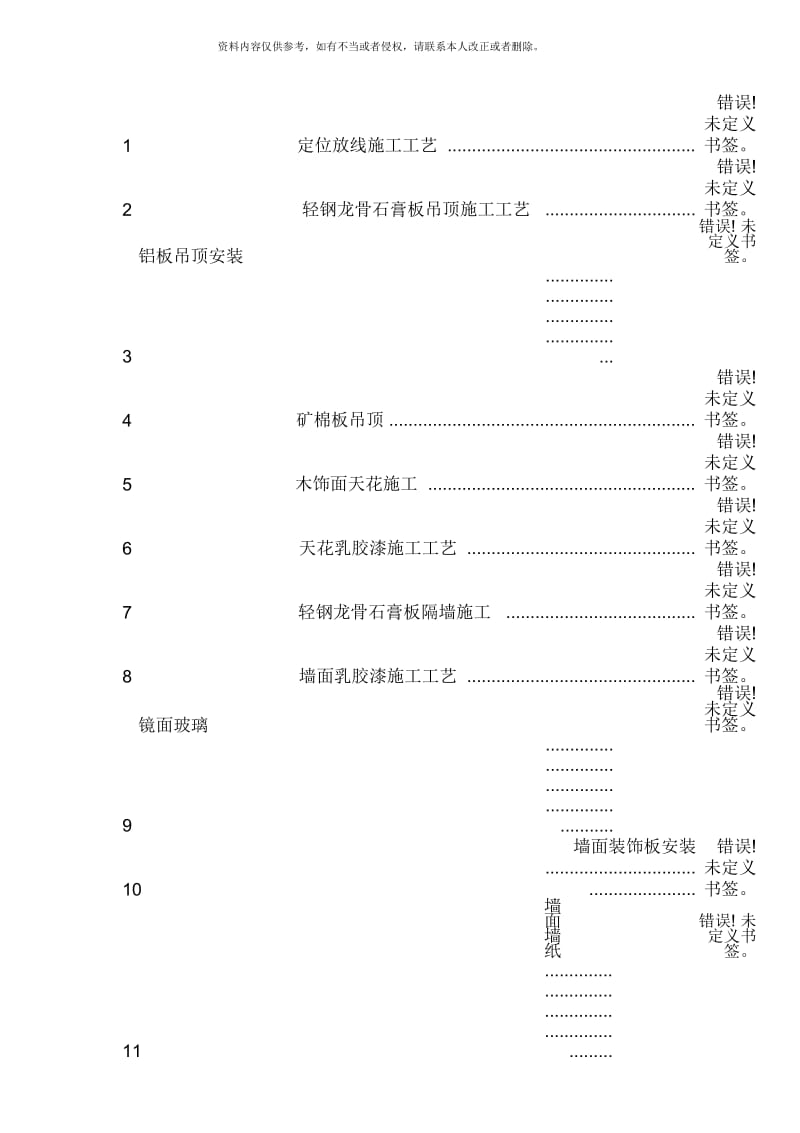 银行办公楼装修改造工程技术标.docx_第3页