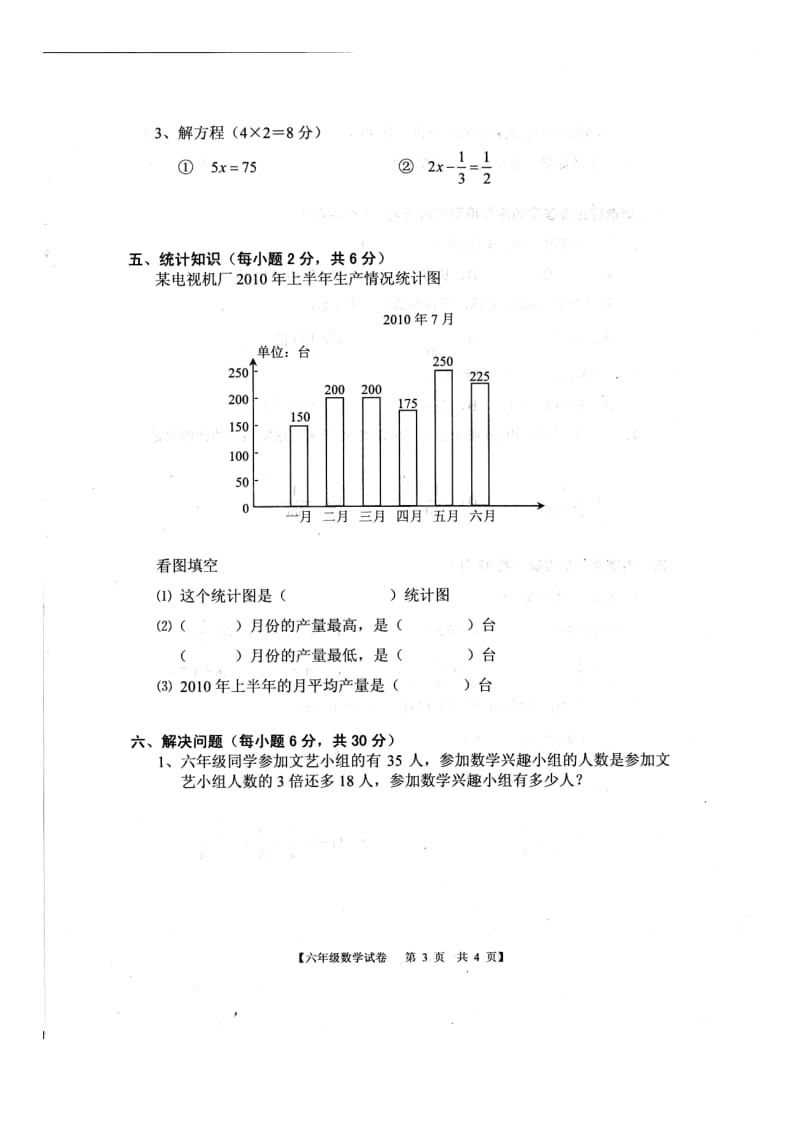 ～学第二学期期末调研考试小学六年级数学试卷.doc_第3页