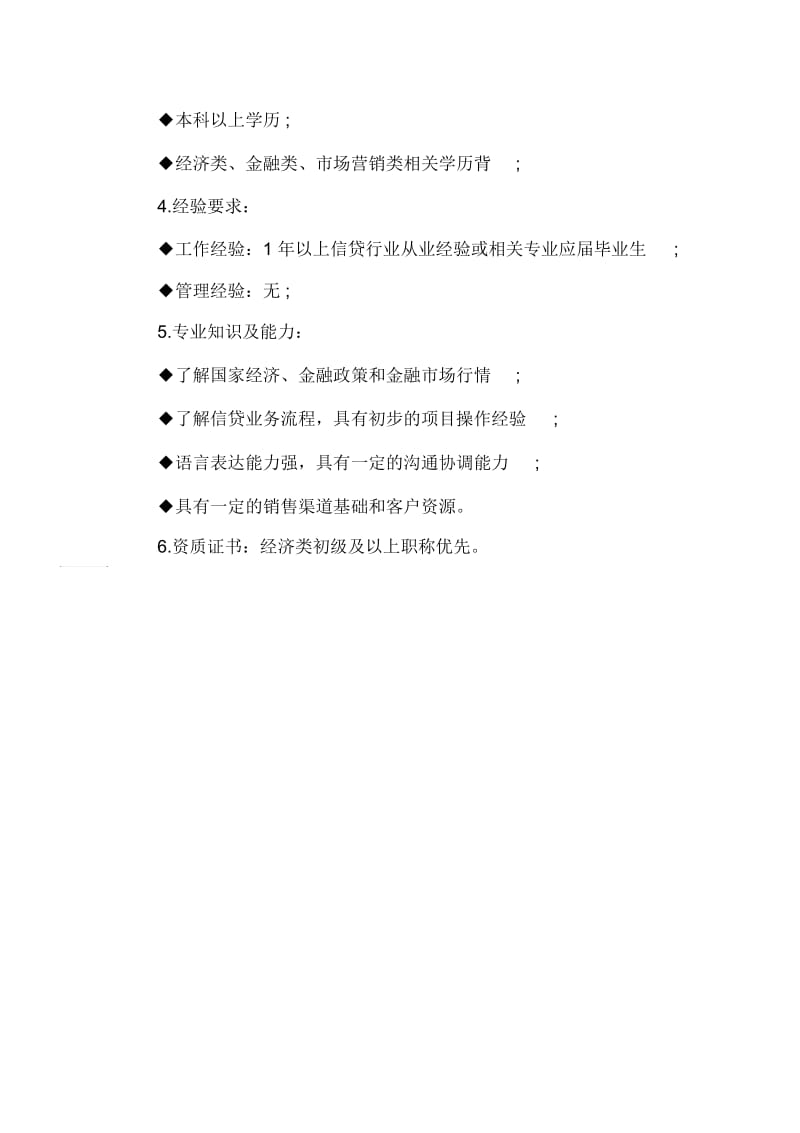 金融市场部部门岗位职责.docx_第2页