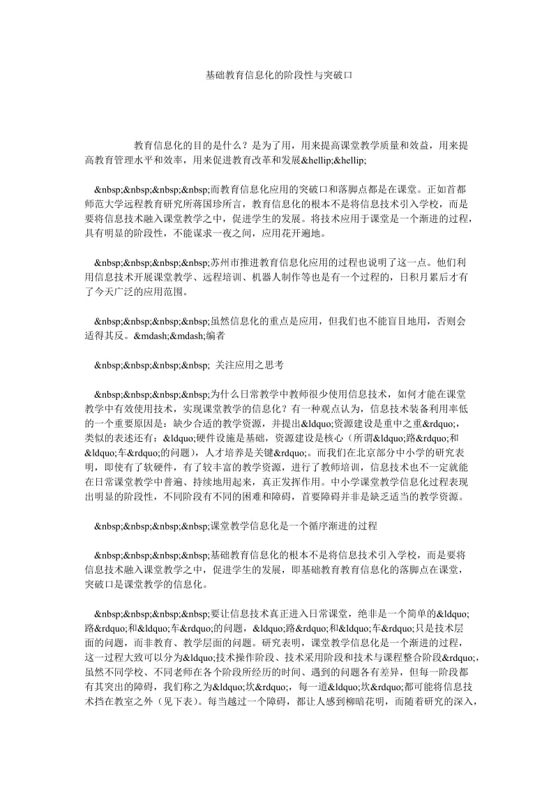 基础教育信息化的阶段性与突破口.doc_第1页