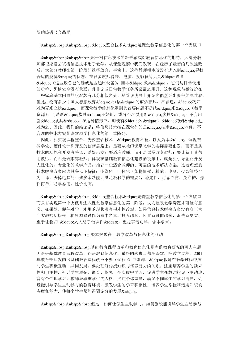 基础教育信息化的阶段性与突破口.doc_第2页