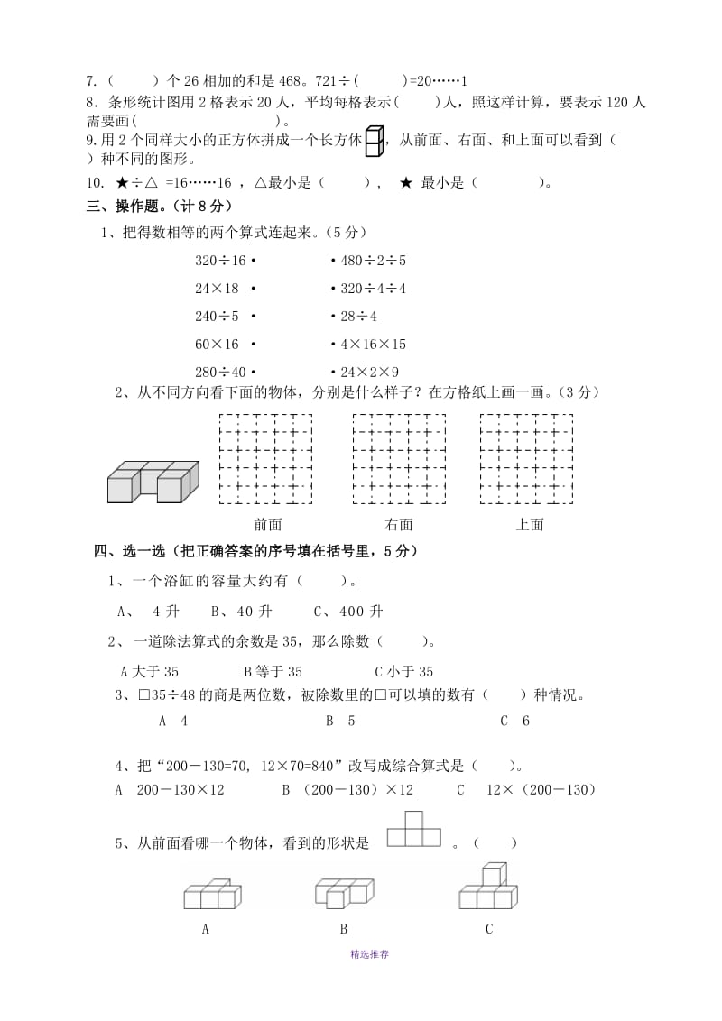 苏教版小学四年级上册数学期中试卷共6套Word版.doc_第2页