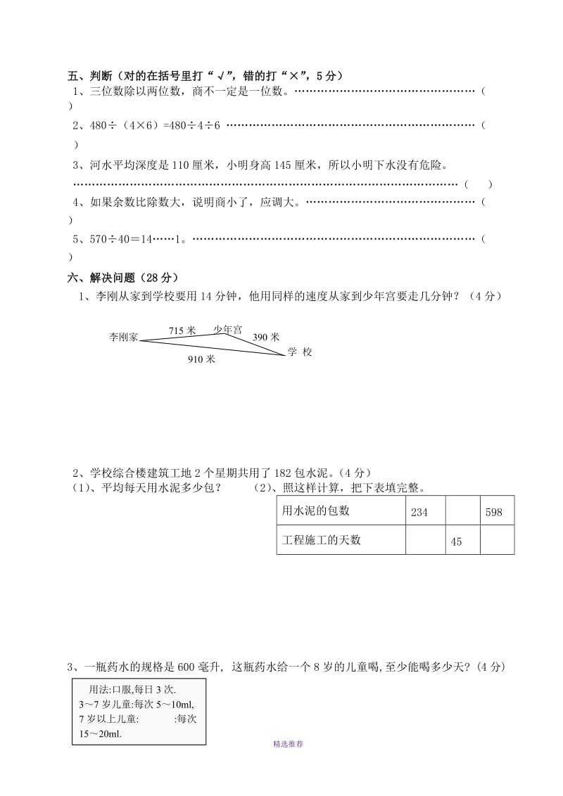 苏教版小学四年级上册数学期中试卷共6套Word版.doc_第3页