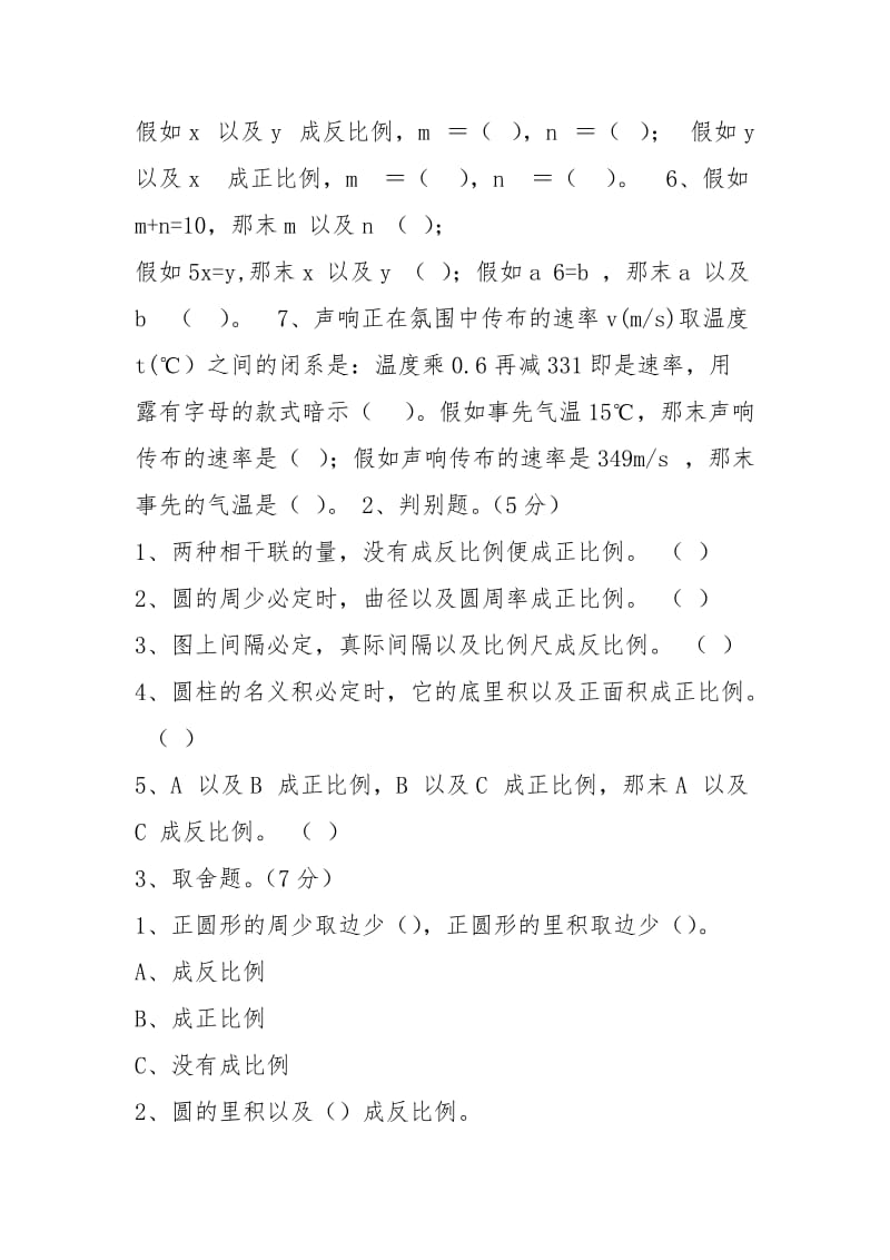 2021新北师大版六年级数学下册第四单元(正比例和反比例)测试题.docx_第2页