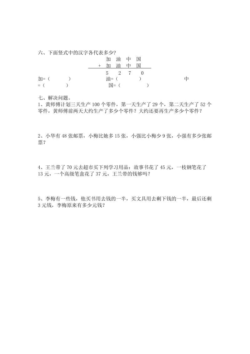 新课标人教版小学数学二年级上册第二单元尝试练习.doc_第2页