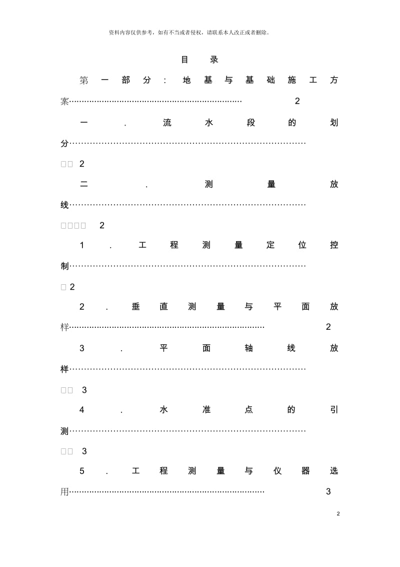 新天地商业中心分部分项工程施工方案.docx_第2页