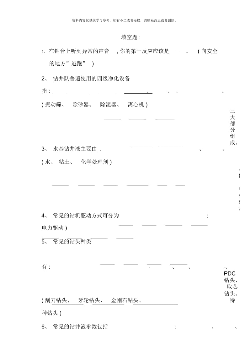 初级定向工程师习题.docx_第2页