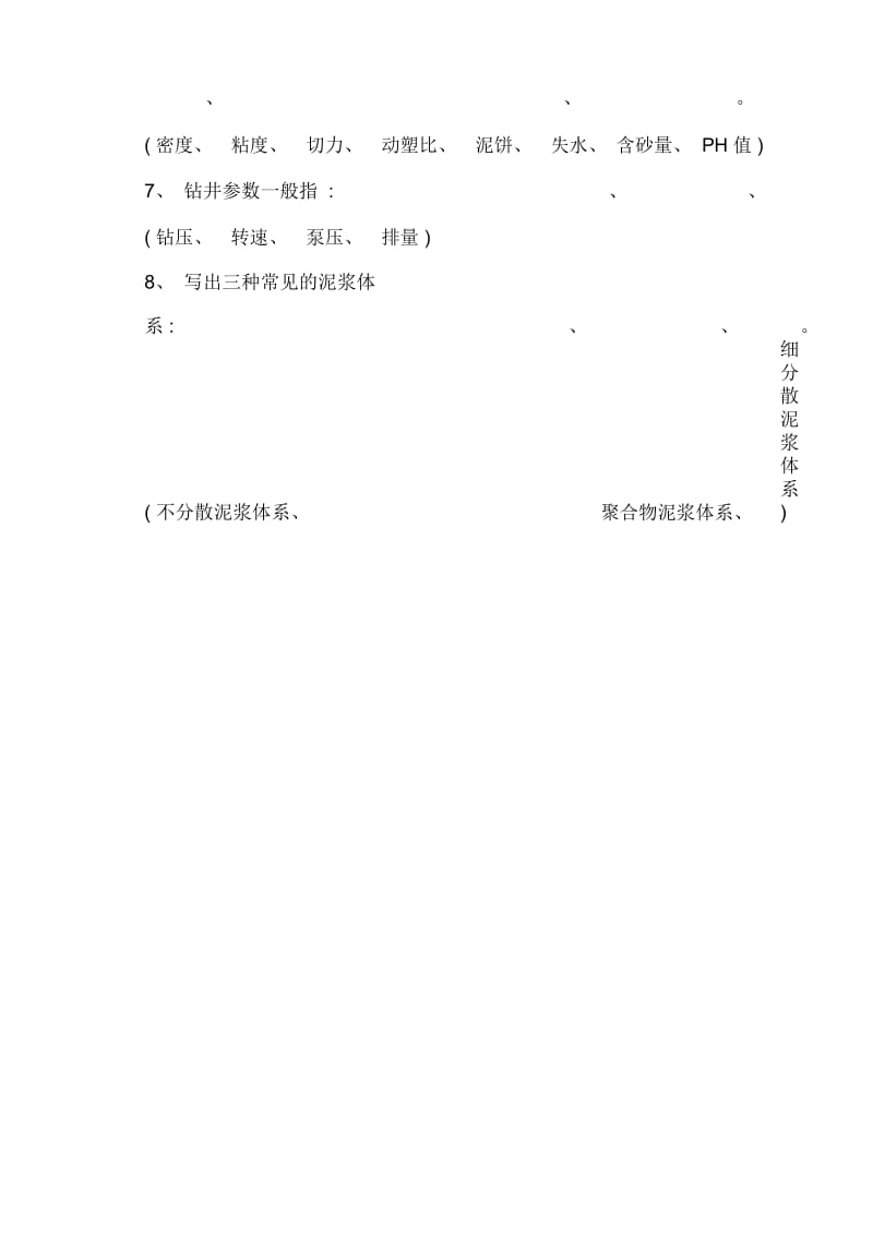 初级定向工程师习题.docx_第3页