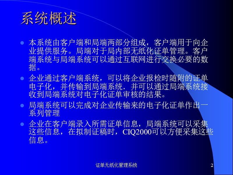 证单无纸化管理系统课件.ppt_第2页