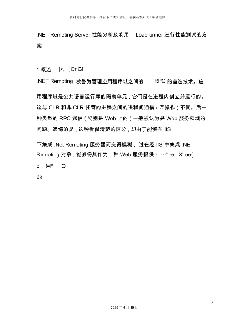 NETRemotingServer性能分析及利用Loadrunner进行性能测试的方案.docx_第2页