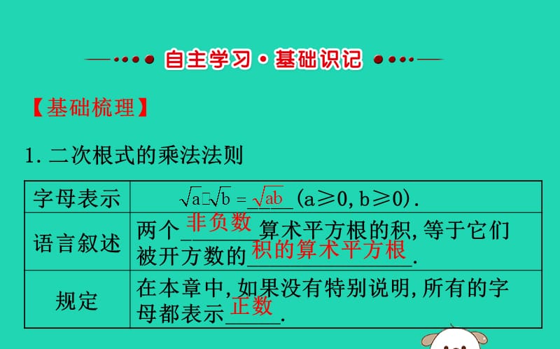 2019版八年级数学下册 第十六章 二次根式 16.2 二次根式的乘除（第1课时）教学课件2 （新版）新人教版.ppt_第2页