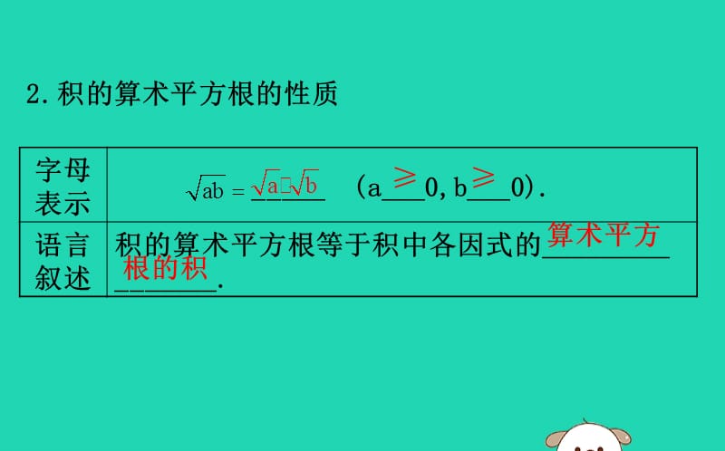 2019版八年级数学下册 第十六章 二次根式 16.2 二次根式的乘除（第1课时）教学课件2 （新版）新人教版.ppt_第3页