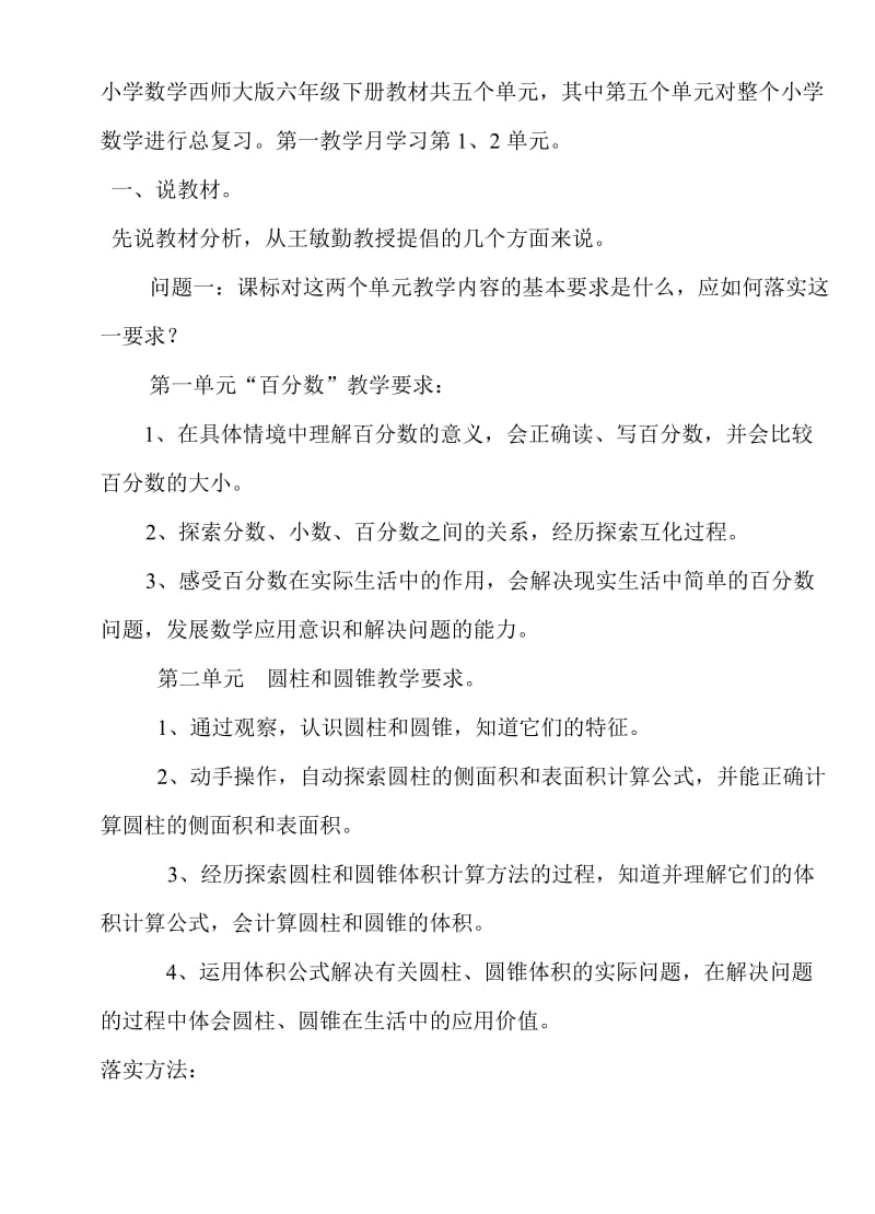 六年级数学说课小学数学西师大版六年级下册.doc_第1页