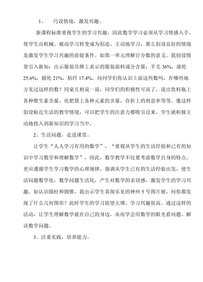 六年级数学说课小学数学西师大版六年级下册.doc_第2页