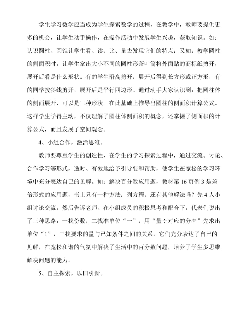 六年级数学说课小学数学西师大版六年级下册.doc_第3页