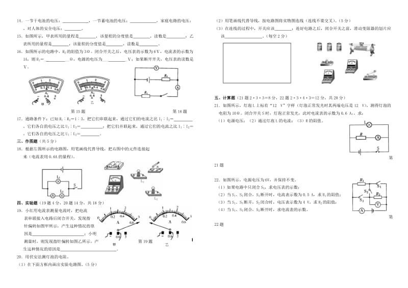 九年级物理上册 阶段性教学质量检测题试卷（无答案） 沪粤版.doc_第2页