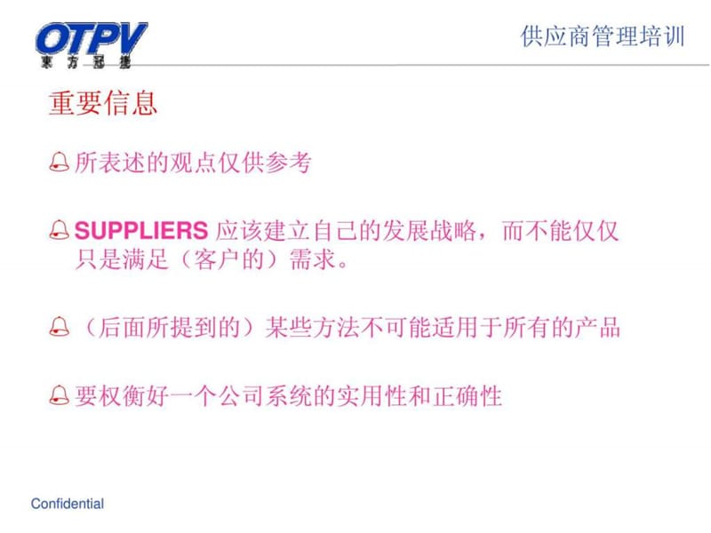 供应商质量管理(3)课件.ppt_第3页