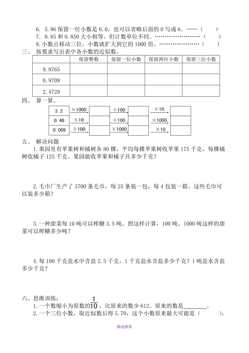 实验小学数学第八册亲子乐园Word版.doc_第2页