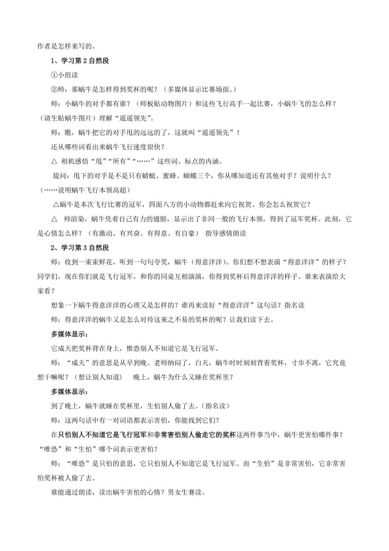 苏教版二年级语文下册《文7 蜗牛的奖杯》精品课教案_14.doc_第2页