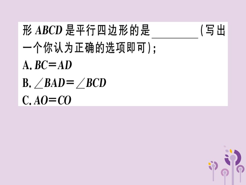 2019春八年级数学下册 11 微专题 特殊四边形间的探究性问题（核心素养）习题课件 （新版）新人教版.ppt_第2页