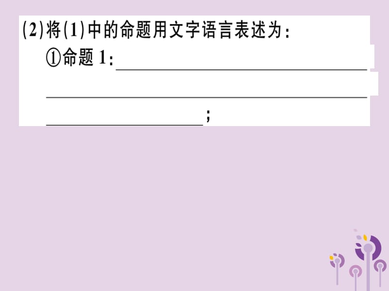 2019春八年级数学下册 11 微专题 特殊四边形间的探究性问题（核心素养）习题课件 （新版）新人教版.ppt_第3页