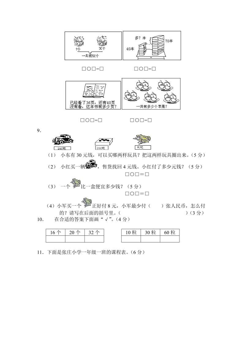 一年级下数学期末试卷.doc_第2页