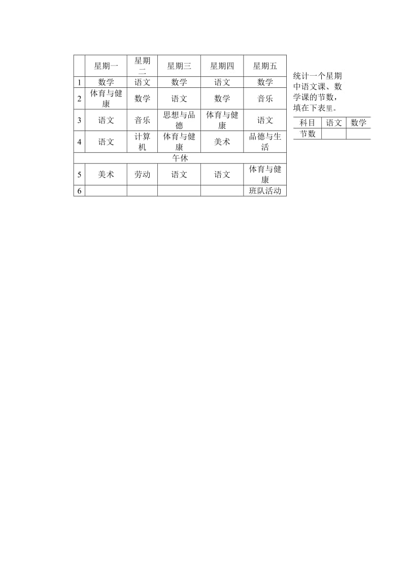 一年级下数学期末试卷.doc_第3页