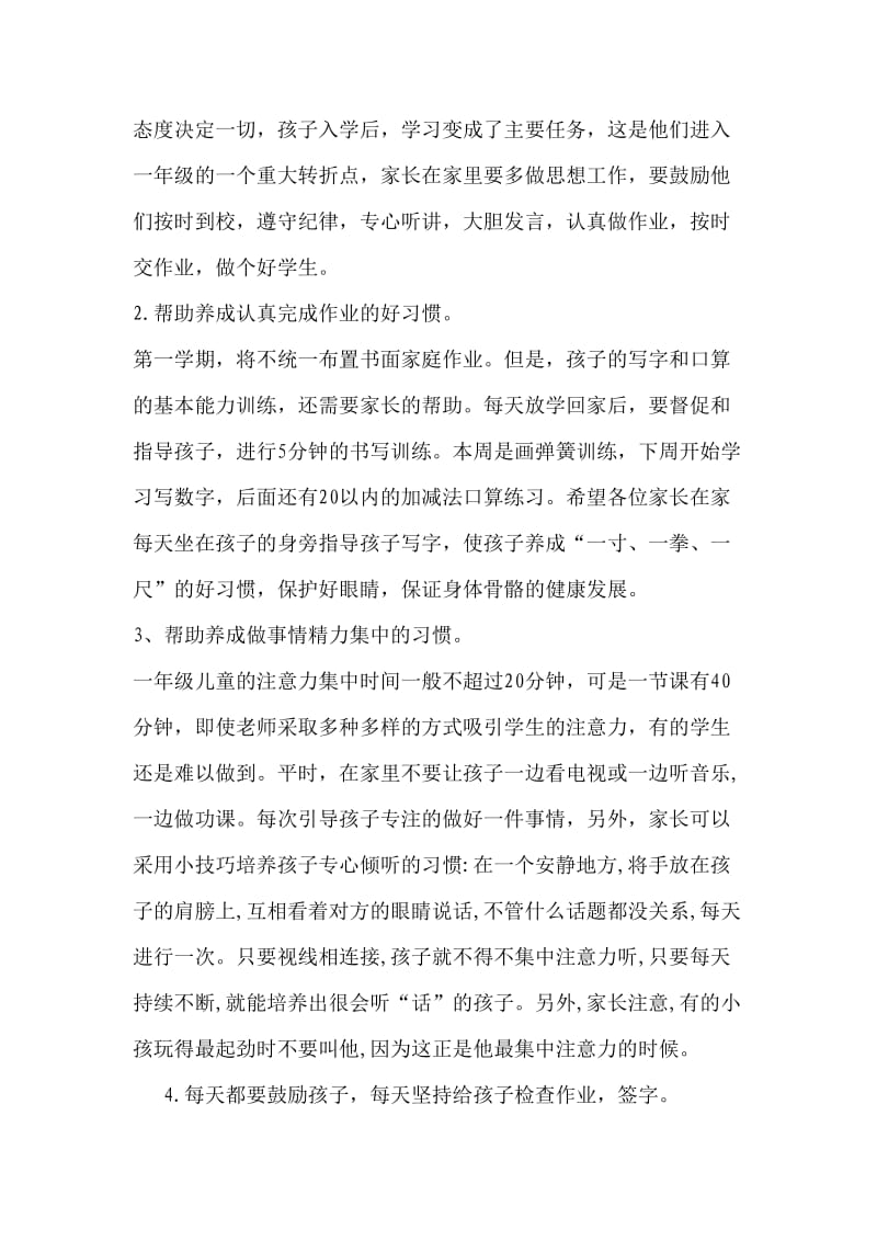 一年级新生家长会班主任发言稿 (6).doc_第2页