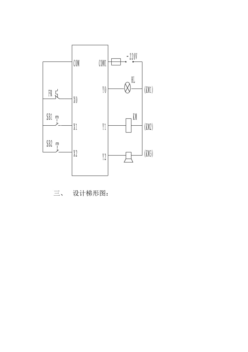 实验三三相异步电动机过载保护及报警控制.doc_第2页