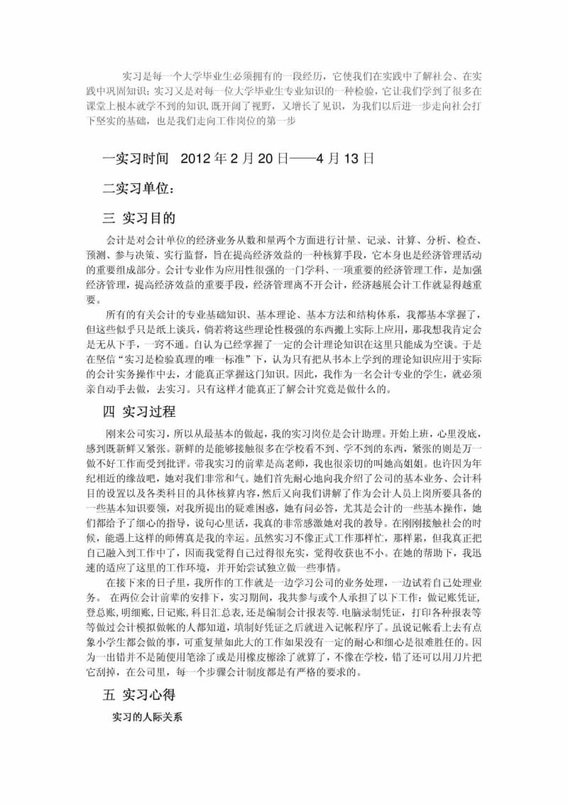 会计助理 实习报告.doc_第1页