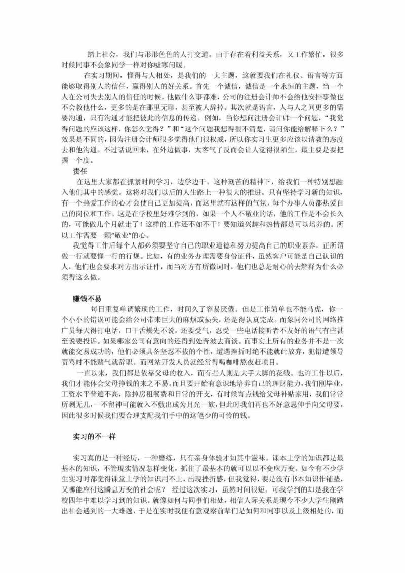 会计助理 实习报告.doc_第2页