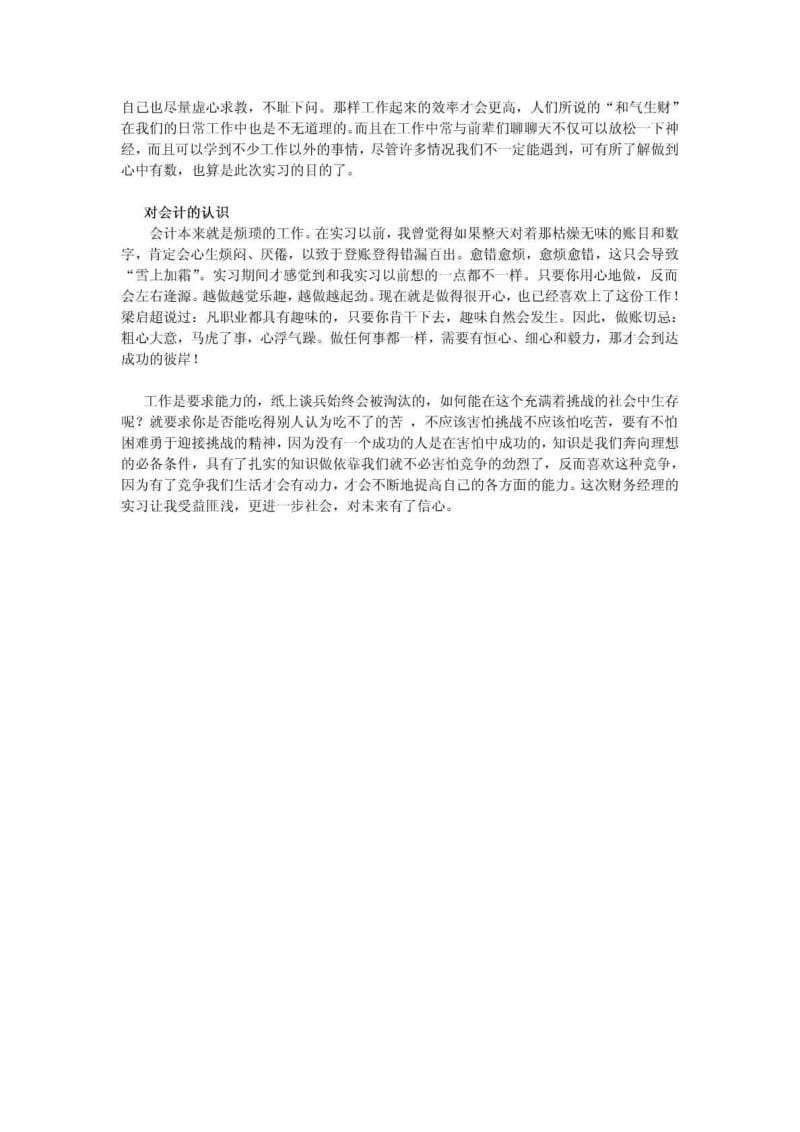 会计助理 实习报告.doc_第3页