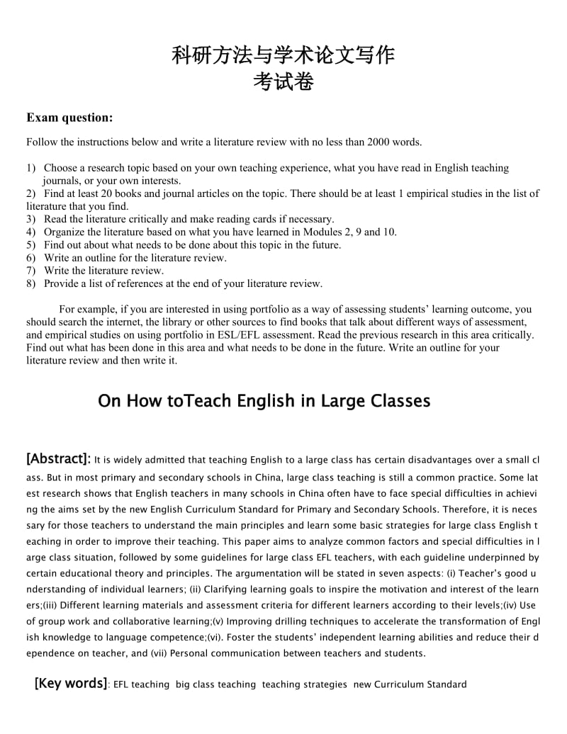 On How toTeach English in Large Classes.doc_第1页