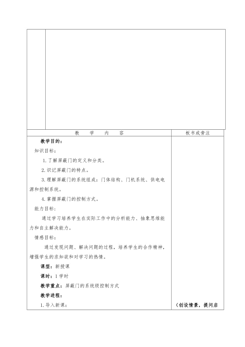 汽车与交通学院城市轨道屏蔽门教案.doc_第3页