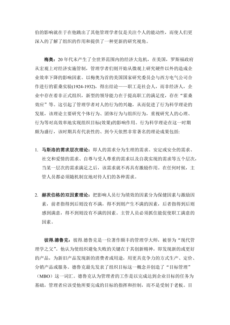 管理思想演变读后感.doc_第3页