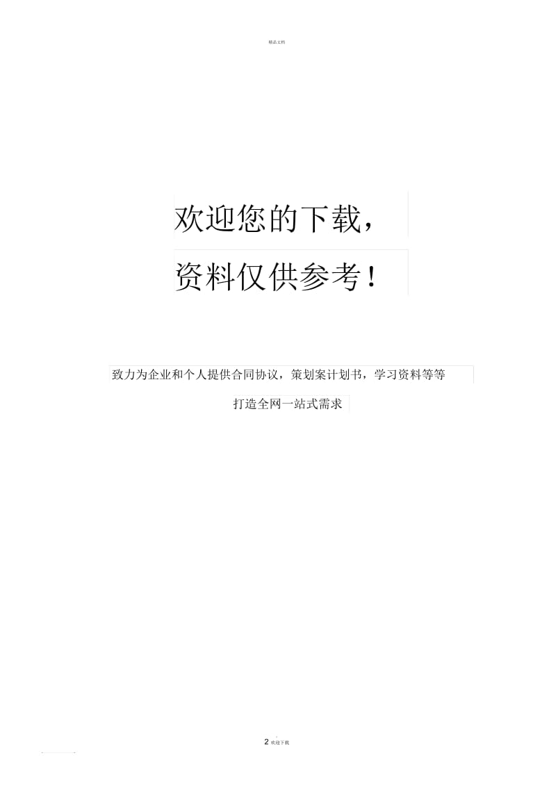 空调使用管理规定.docx_第2页