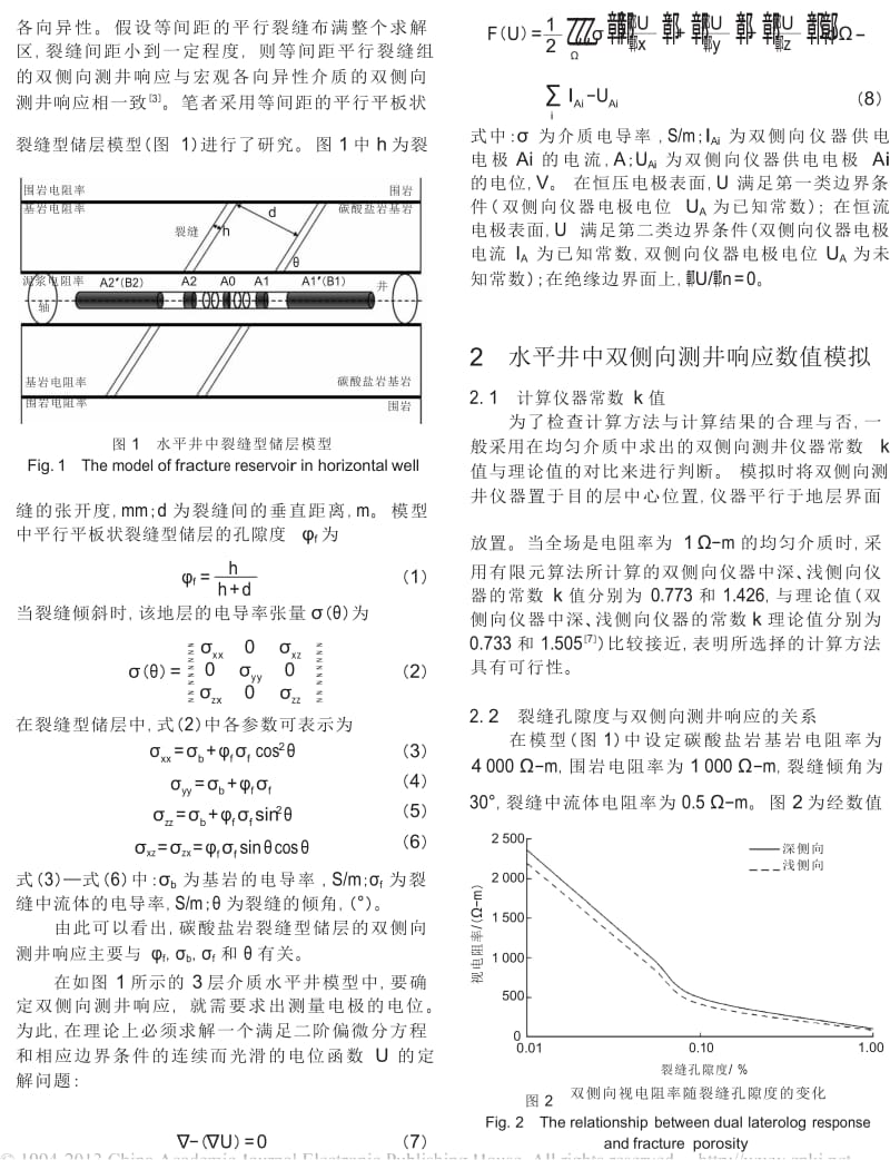 水平井碳酸盐岩裂缝型储层双侧向测井响应特性.doc_第2页