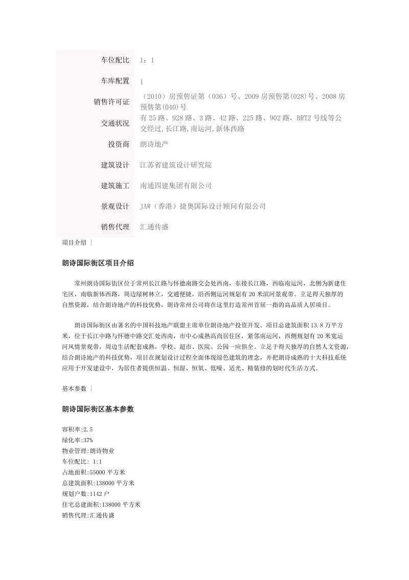 朗诗国际街区详细信息.doc_第2页