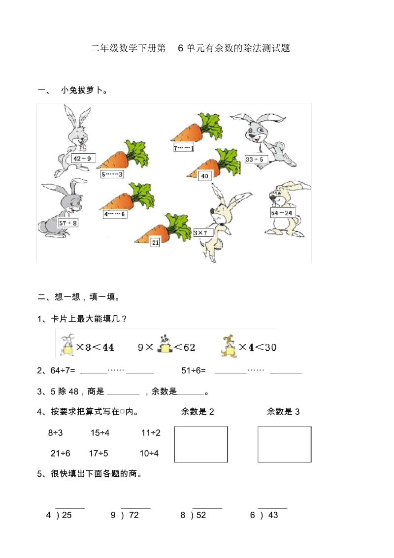 《有余数的除法》单元测试题及答案.docx_第1页