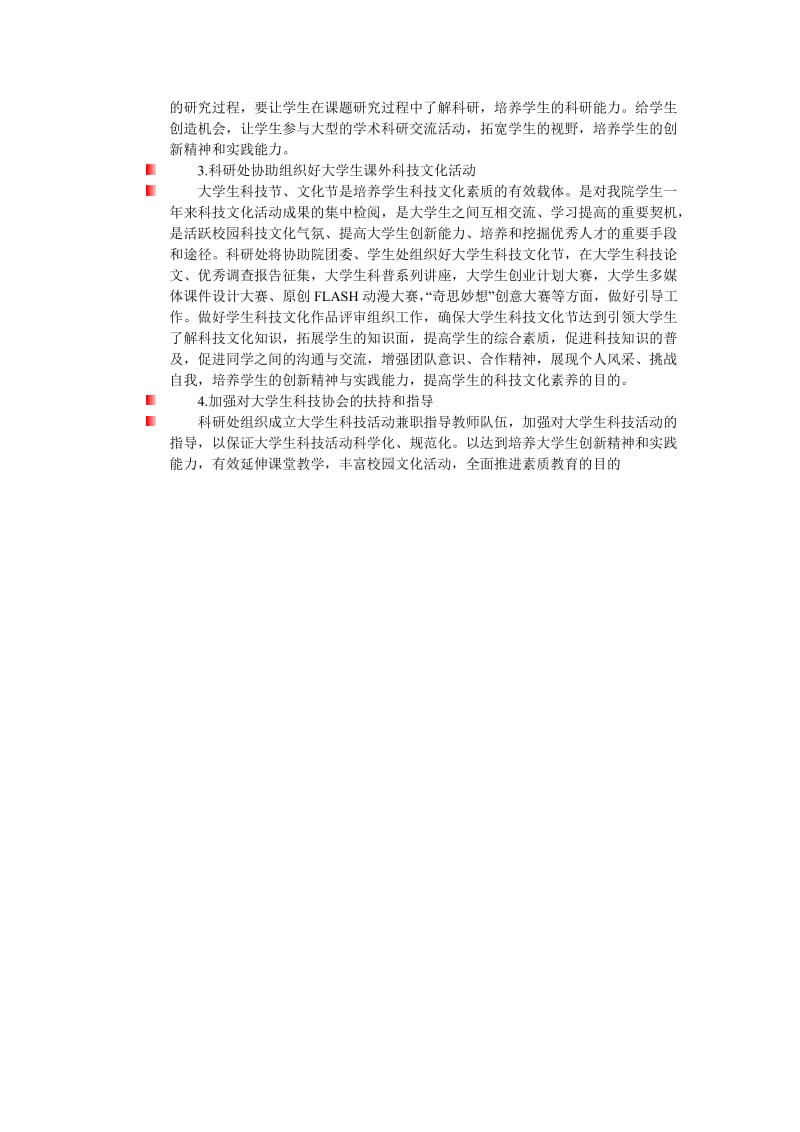 正确处理科研与教学的关系以科研促进教学质量提高.doc_第2页