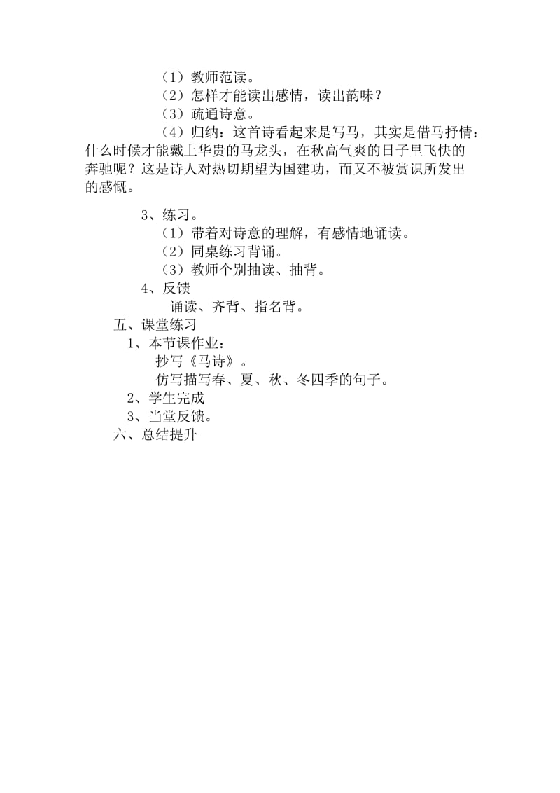 苏教版六年级语文下册《习6》教学设计_9.docx_第2页