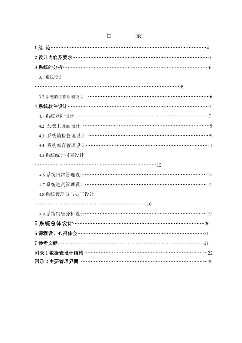 数据库课程设计进销存管理系统设计.doc_第3页